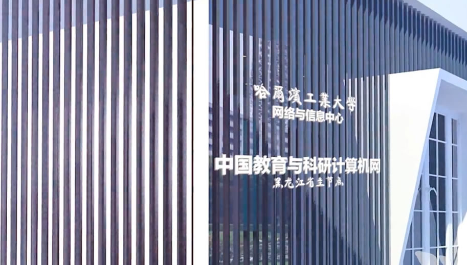 哈爾濱工業大學展館